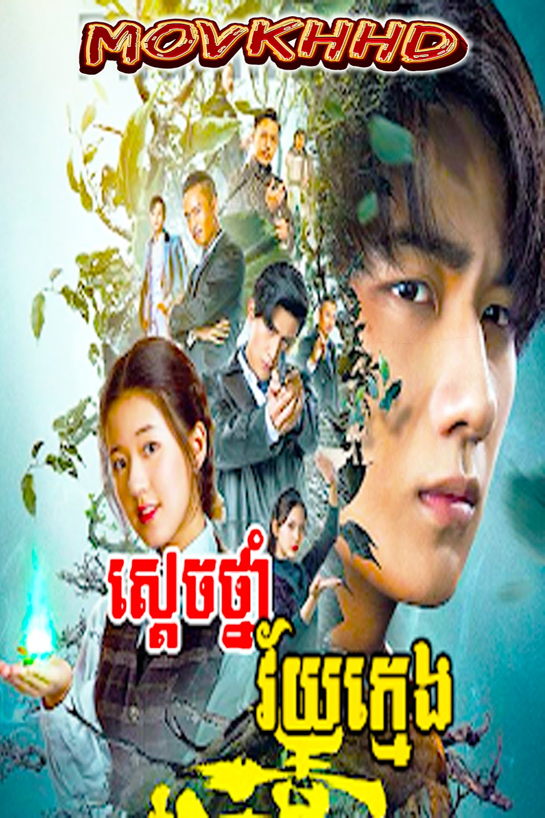 Sdach Tnam Vey Kmeng [36 End]